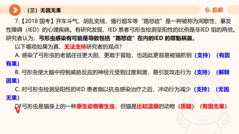 第八次课-因果论证-笔记11182110_2026考公资料_（05）超格_行测申论2025超格合集(行测&申论&政治理论)_判断2025超格判断推理全家桶狂刷1000题_课件