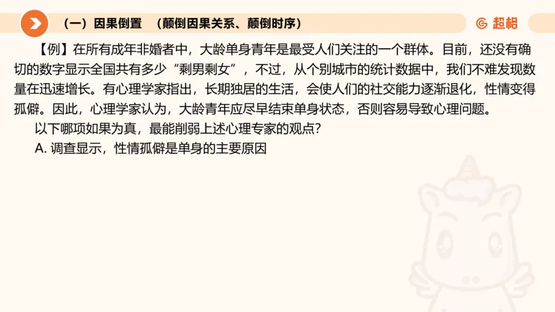 第八次课-因果论证-笔记11182110_2026考公资料_（05）超格_行测申论2025超格合集(行测&申论&政治理论)_判断2025超格判断推理全家桶狂刷1000题_课件