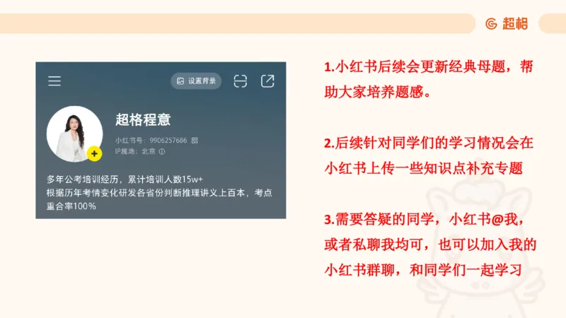 第八次课-因果论证-笔记11182110_2026考公资料_（05）超格_行测申论2025超格合集(行测&申论&政治理论)_判断2025超格判断推理全家桶狂刷1000题_课件