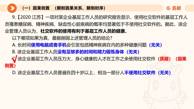第八次课-因果论证-笔记11182110_2026考公资料_（05）超格_行测申论2025超格合集(行测&申论&政治理论)_判断2025超格判断推理全家桶狂刷1000题_课件