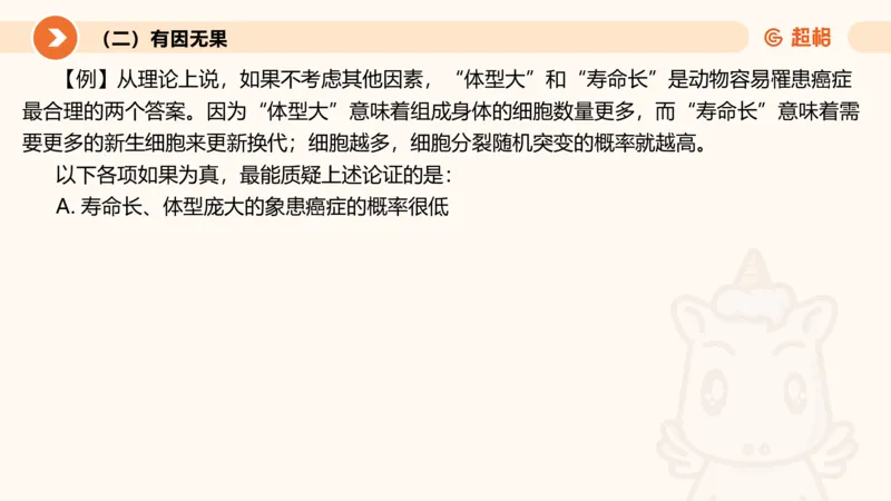 第八次课-因果论证-笔记11182110_2026考公资料_（05）超格_行测申论2025超格合集(行测&申论&政治理论)_判断2025超格判断推理全家桶狂刷1000题_课件