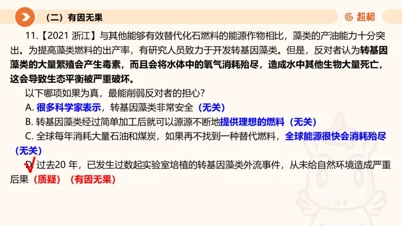 第八次课-因果论证-笔记11182110_2026考公资料_（05）超格_行测申论2025超格合集(行测&申论&政治理论)_判断2025超格判断推理全家桶狂刷1000题_课件