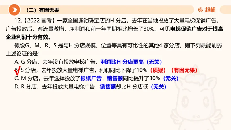 第八次课-因果论证-笔记11182110_2026考公资料_（05）超格_行测申论2025超格合集(行测&申论&政治理论)_判断2025超格判断推理全家桶狂刷1000题_课件