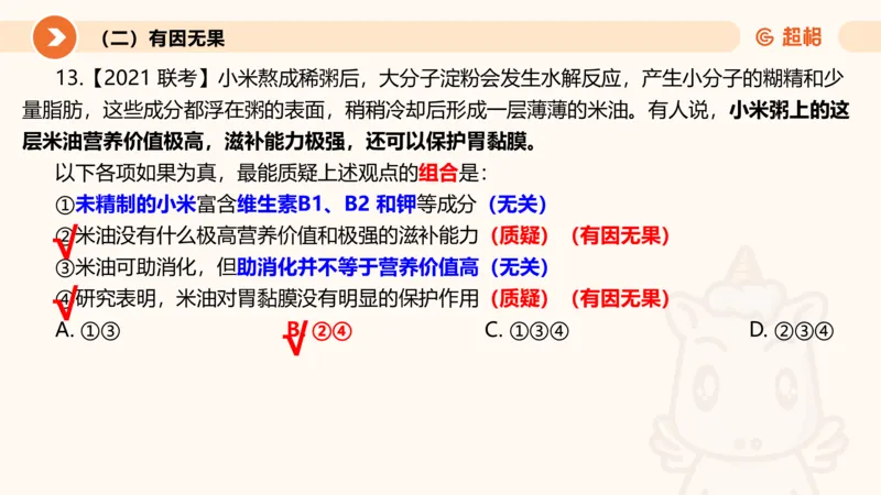 第八次课-因果论证-笔记11182110_2026考公资料_（05）超格_行测申论2025超格合集(行测&申论&政治理论)_判断2025超格判断推理全家桶狂刷1000题_课件