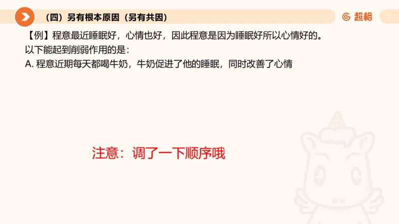 第八次课-因果论证-笔记11182110_2026考公资料_（05）超格_行测申论2025超格合集(行测&申论&政治理论)_判断2025超格判断推理全家桶狂刷1000题_课件