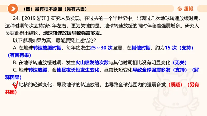 第八次课-因果论证-笔记11182110_2026考公资料_（05）超格_行测申论2025超格合集(行测&申论&政治理论)_判断2025超格判断推理全家桶狂刷1000题_课件