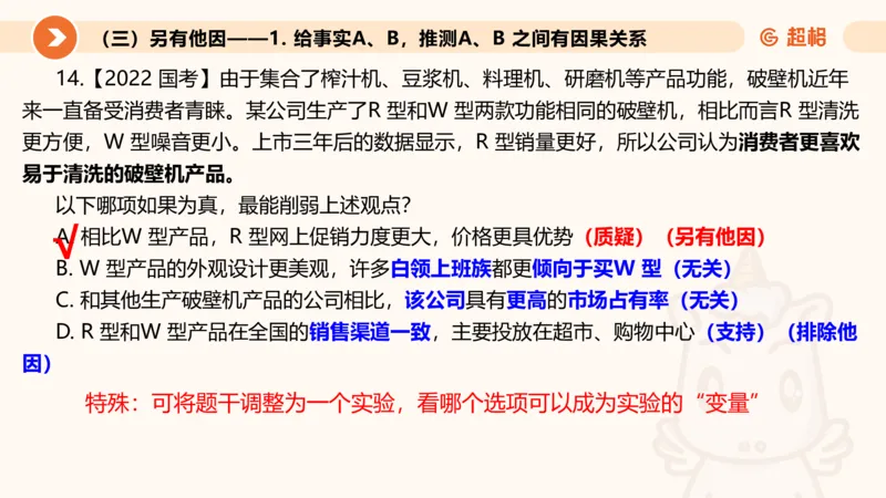 第八次课-因果论证-笔记11182110_2026考公资料_（05）超格_行测申论2025超格合集(行测&申论&政治理论)_判断2025超格判断推理全家桶狂刷1000题_课件