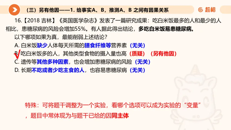 第八次课-因果论证-笔记11182110_2026考公资料_（05）超格_行测申论2025超格合集(行测&申论&政治理论)_判断2025超格判断推理全家桶狂刷1000题_课件