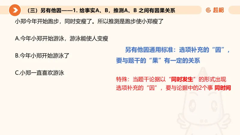 第八次课-因果论证-笔记11182110_2026考公资料_（05）超格_行测申论2025超格合集(行测&申论&政治理论)_判断2025超格判断推理全家桶狂刷1000题_课件