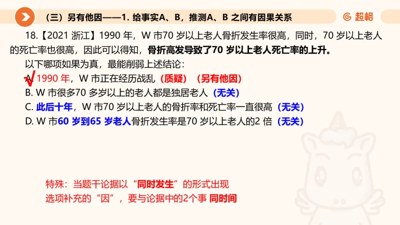 第八次课-因果论证-笔记11182110_2026考公资料_（05）超格_行测申论2025超格合集(行测&申论&政治理论)_判断2025超格判断推理全家桶狂刷1000题_课件