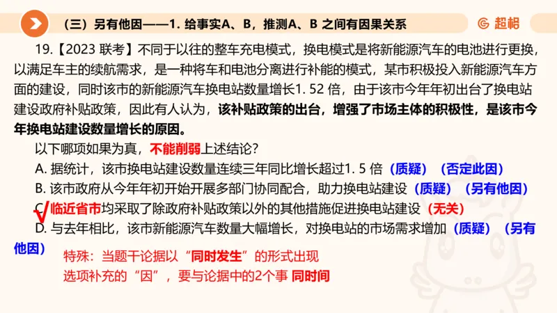 第八次课-因果论证-笔记11182110_2026考公资料_（05）超格_行测申论2025超格合集(行测&申论&政治理论)_判断2025超格判断推理全家桶狂刷1000题_课件
