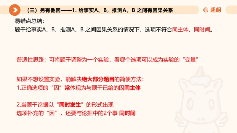第八次课-因果论证-笔记11182110_2026考公资料_（05）超格_行测申论2025超格合集(行测&申论&政治理论)_判断2025超格判断推理全家桶狂刷1000题_课件