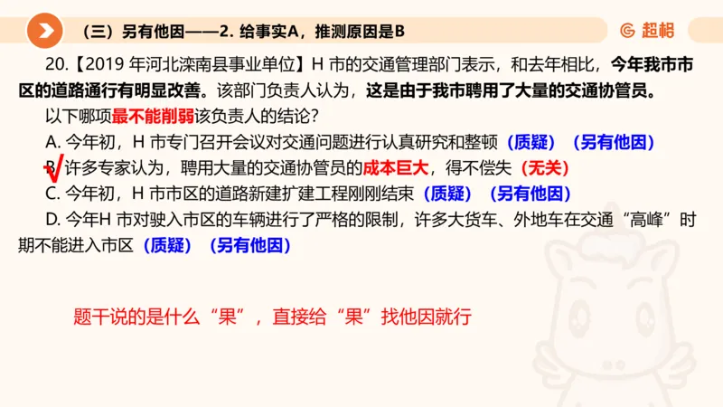 第八次课-因果论证-笔记11182110_2026考公资料_（05）超格_行测申论2025超格合集(行测&申论&政治理论)_判断2025超格判断推理全家桶狂刷1000题_课件