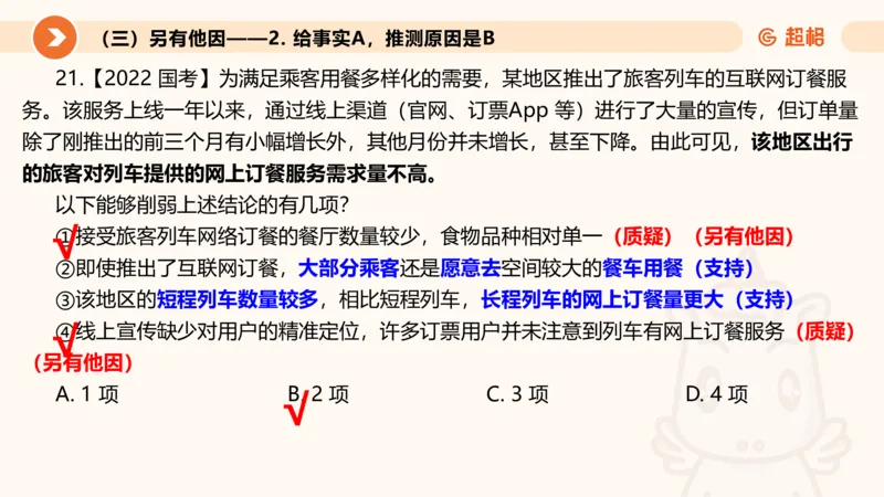 第八次课-因果论证-笔记11182110_2026考公资料_（05）超格_行测申论2025超格合集(行测&申论&政治理论)_判断2025超格判断推理全家桶狂刷1000题_课件