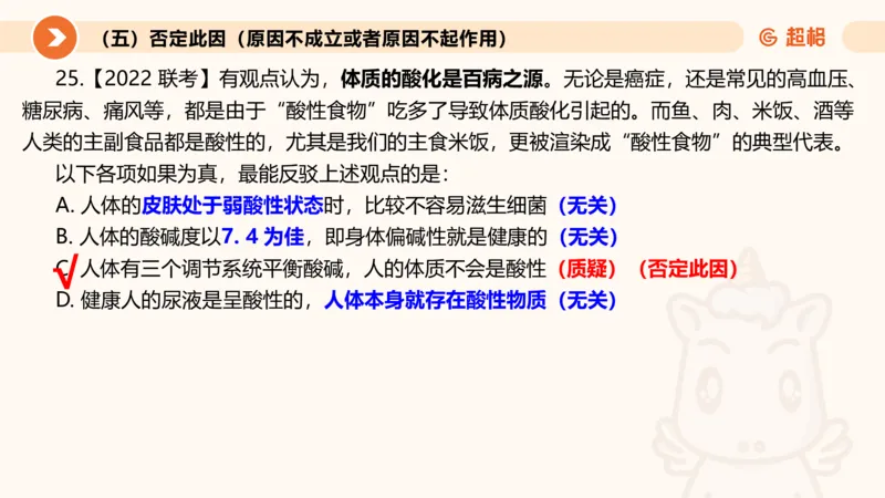 第八次课-因果论证-笔记11182110_2026考公资料_（05）超格_行测申论2025超格合集(行测&申论&政治理论)_判断2025超格判断推理全家桶狂刷1000题_课件