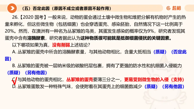 第八次课-因果论证-笔记11182110_2026考公资料_（05）超格_行测申论2025超格合集(行测&申论&政治理论)_判断2025超格判断推理全家桶狂刷1000题_课件