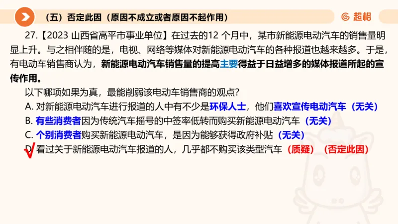 第八次课-因果论证-笔记11182110_2026考公资料_（05）超格_行测申论2025超格合集(行测&申论&政治理论)_判断2025超格判断推理全家桶狂刷1000题_课件