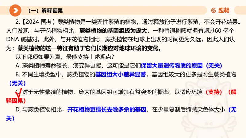 第八次课-因果论证-笔记11182110_2026考公资料_（05）超格_行测申论2025超格合集(行测&申论&政治理论)_判断2025超格判断推理全家桶狂刷1000题_课件