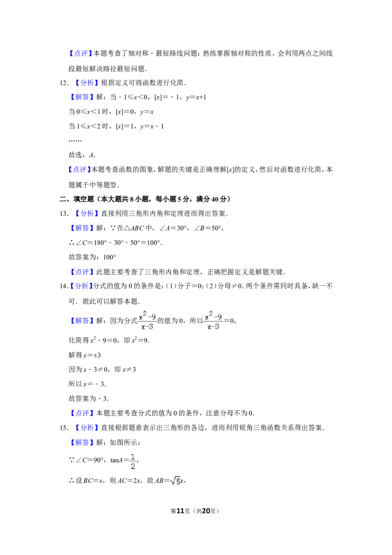 2018年山东省滨州市中考数学试卷_中考真题_2.数学中考真题2015-2024年_地区卷_山东省_山东滨州数学10-22