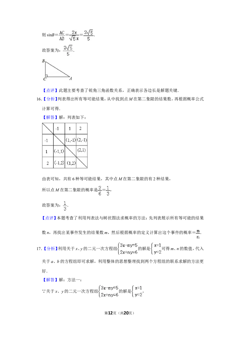 2018年山东省滨州市中考数学试卷_中考真题_2.数学中考真题2015-2024年_地区卷_山东省_山东滨州数学10-22