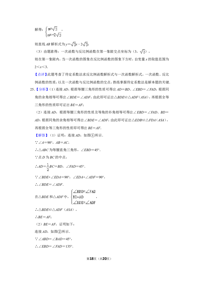 2018年山东省滨州市中考数学试卷_中考真题_2.数学中考真题2015-2024年_地区卷_山东省_山东滨州数学10-22