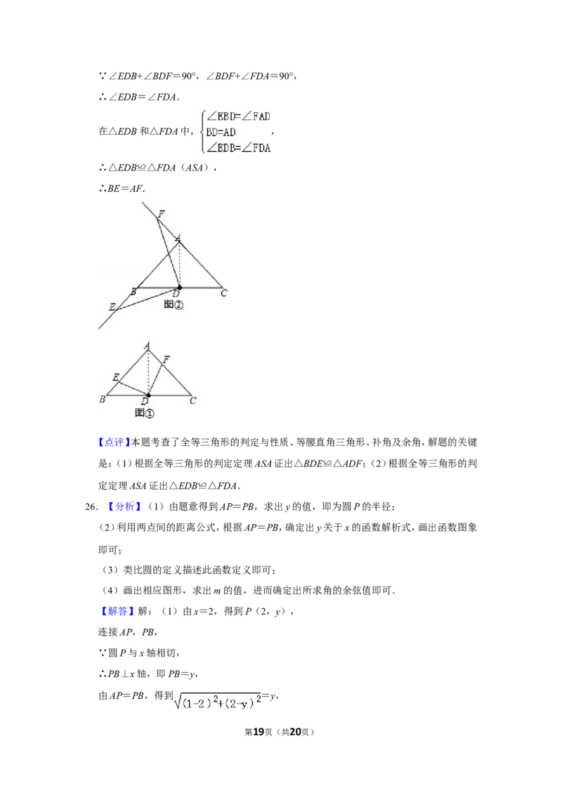 2018年山东省滨州市中考数学试卷_中考真题_2.数学中考真题2015-2024年_地区卷_山东省_山东滨州数学10-22