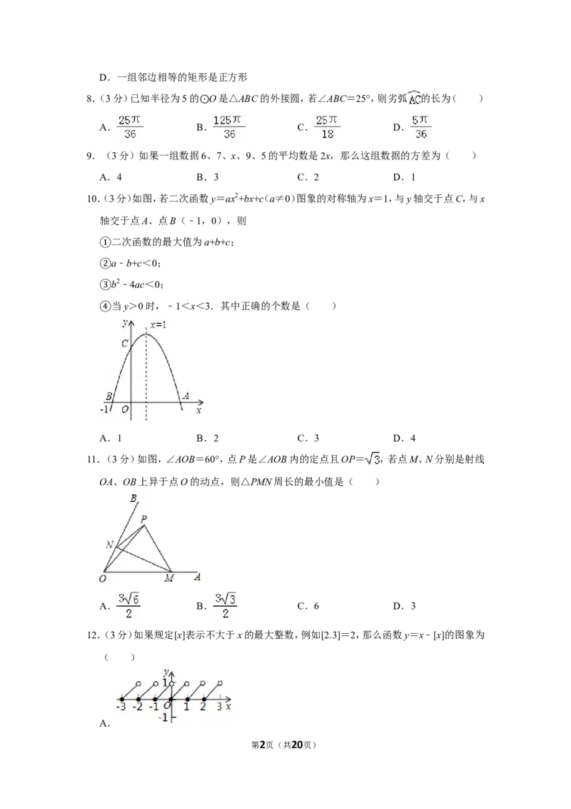 2018年山东省滨州市中考数学试卷_中考真题_2.数学中考真题2015-2024年_地区卷_山东省_山东滨州数学10-22