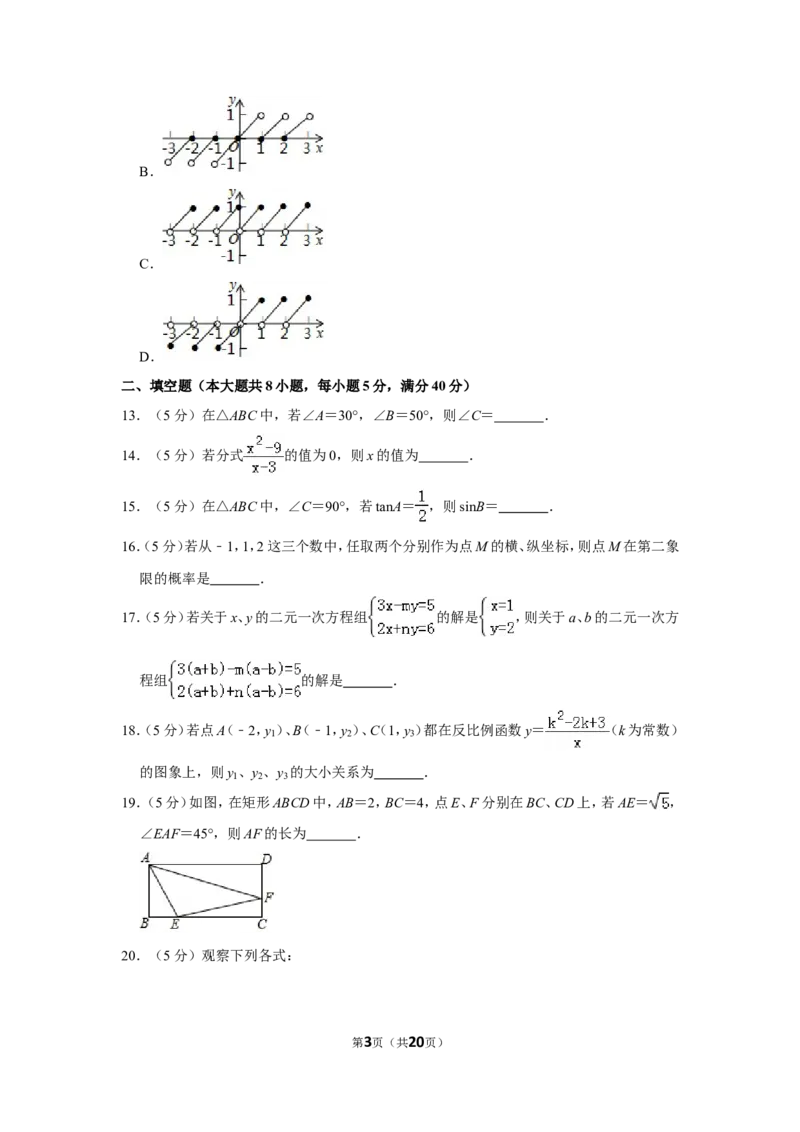 2018年山东省滨州市中考数学试卷_中考真题_2.数学中考真题2015-2024年_地区卷_山东省_山东滨州数学10-22