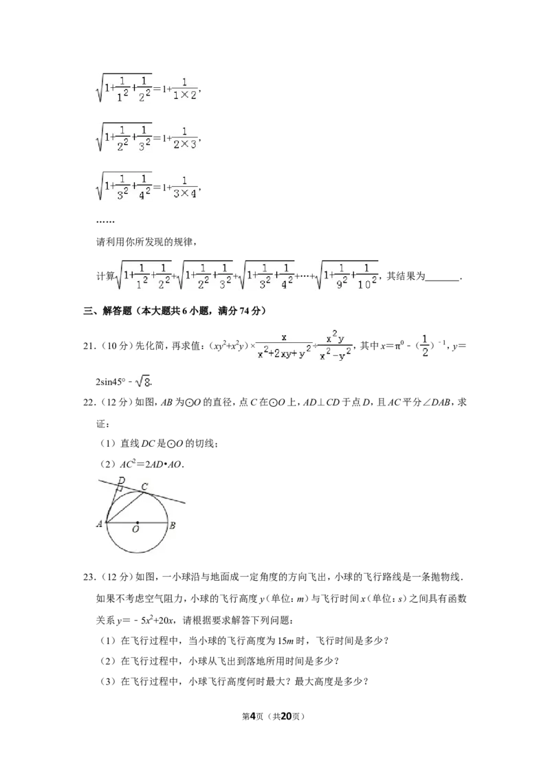 2018年山东省滨州市中考数学试卷_中考真题_2.数学中考真题2015-2024年_地区卷_山东省_山东滨州数学10-22