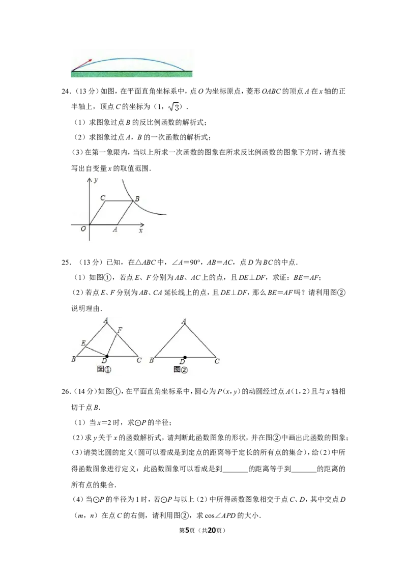 2018年山东省滨州市中考数学试卷_中考真题_2.数学中考真题2015-2024年_地区卷_山东省_山东滨州数学10-22
