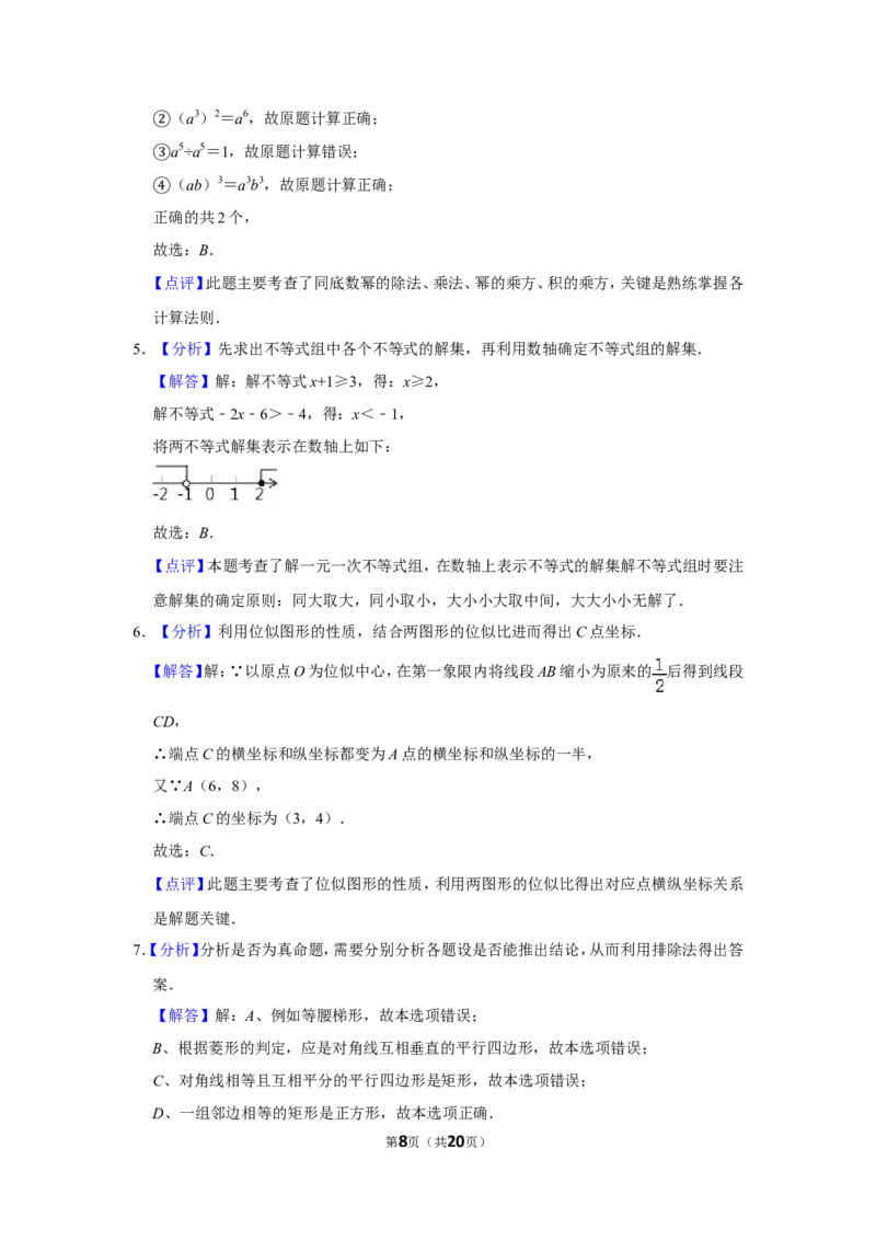 2018年山东省滨州市中考数学试卷_中考真题_2.数学中考真题2015-2024年_地区卷_山东省_山东滨州数学10-22