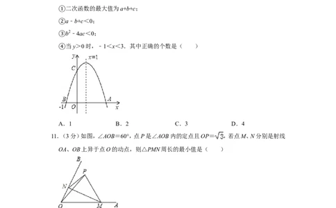 2018年山东省滨州市中考数学试卷_中考真题_2.数学中考真题2015-2024年_地区卷_山东省_山东滨州数学10-22