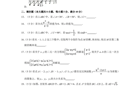 2018年山东省滨州市中考数学试卷_中考真题_2.数学中考真题2015-2024年_地区卷_山东省_山东滨州数学10-22