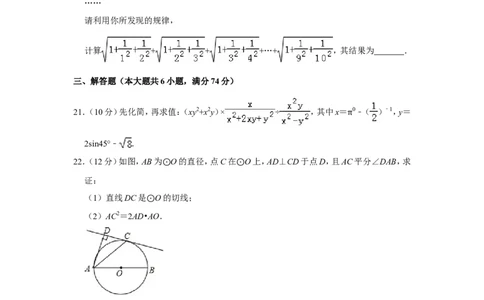 2018年山东省滨州市中考数学试卷_中考真题_2.数学中考真题2015-2024年_地区卷_山东省_山东滨州数学10-22