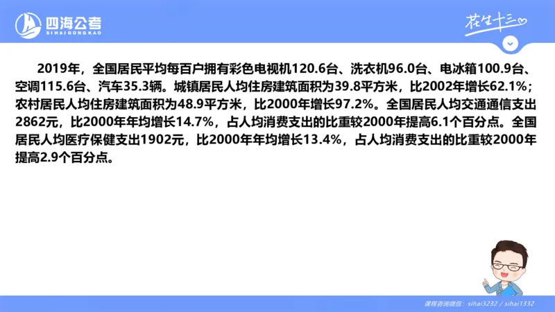 花生十三24下半年资料分析第3章PPT_2026考公资料_花生十三合集_旗舰班-国考2025花生十三旗舰班（花生行测+飞扬申论）⭐_1.花生十三行测（系统班+刷题班）_资料分析_系统班_PPT
