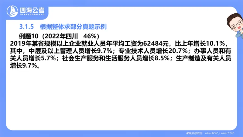 花生十三24下半年资料分析第3章PPT_2026考公资料_花生十三合集_旗舰班-国考2025花生十三旗舰班（花生行测+飞扬申论）⭐_1.花生十三行测（系统班+刷题班）_资料分析_系统班_PPT
