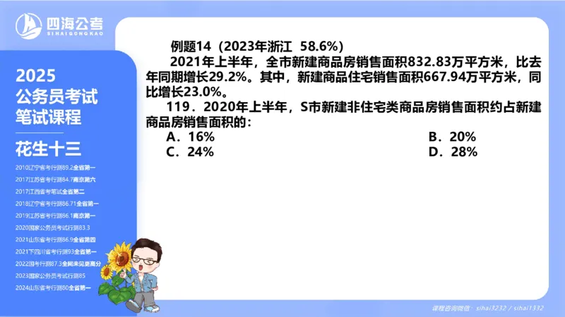 花生十三24下半年资料分析第3章PPT_2026考公资料_花生十三合集_旗舰班-国考2025花生十三旗舰班（花生行测+飞扬申论）⭐_1.花生十三行测（系统班+刷题班）_资料分析_系统班_PPT