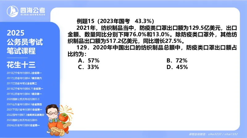 花生十三24下半年资料分析第3章PPT_2026考公资料_花生十三合集_旗舰班-国考2025花生十三旗舰班（花生行测+飞扬申论）⭐_1.花生十三行测（系统班+刷题班）_资料分析_系统班_PPT