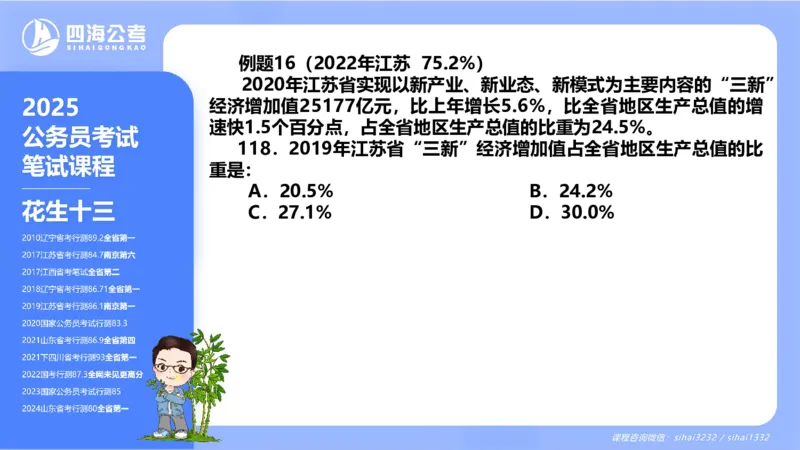 花生十三24下半年资料分析第3章PPT_2026考公资料_花生十三合集_旗舰班-国考2025花生十三旗舰班（花生行测+飞扬申论）⭐_1.花生十三行测（系统班+刷题班）_资料分析_系统班_PPT