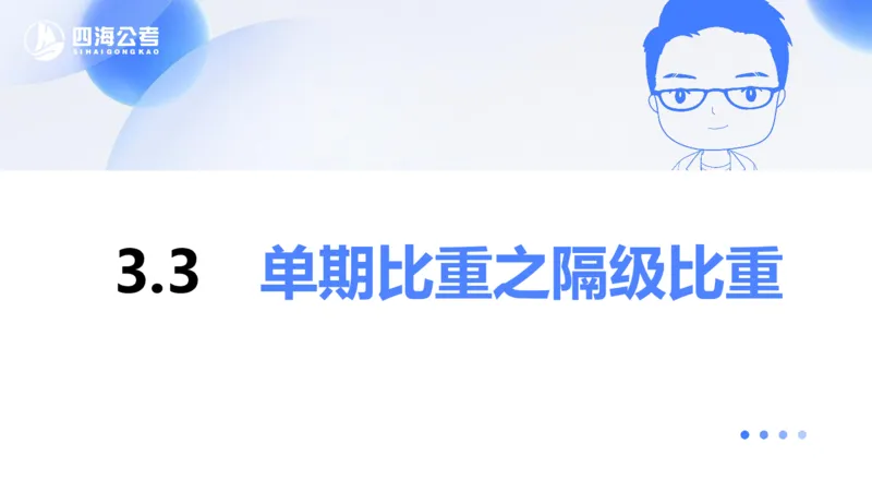 花生十三24下半年资料分析第3章PPT_2026考公资料_花生十三合集_旗舰班-国考2025花生十三旗舰班（花生行测+飞扬申论）⭐_1.花生十三行测（系统班+刷题班）_资料分析_系统班_PPT