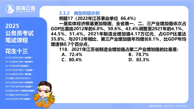 花生十三24下半年资料分析第3章PPT_2026考公资料_花生十三合集_旗舰班-国考2025花生十三旗舰班（花生行测+飞扬申论）⭐_1.花生十三行测（系统班+刷题班）_资料分析_系统班_PPT