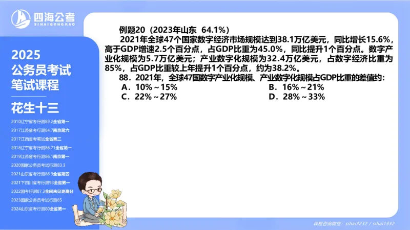 花生十三24下半年资料分析第3章PPT_2026考公资料_花生十三合集_旗舰班-国考2025花生十三旗舰班（花生行测+飞扬申论）⭐_1.花生十三行测（系统班+刷题班）_资料分析_系统班_PPT