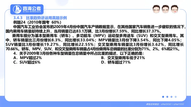 花生十三24下半年资料分析第3章PPT_2026考公资料_花生十三合集_旗舰班-国考2025花生十三旗舰班（花生行测+飞扬申论）⭐_1.花生十三行测（系统班+刷题班）_资料分析_系统班_PPT