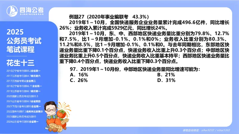 花生十三24下半年资料分析第3章PPT_2026考公资料_花生十三合集_旗舰班-国考2025花生十三旗舰班（花生行测+飞扬申论）⭐_1.花生十三行测（系统班+刷题班）_资料分析_系统班_PPT