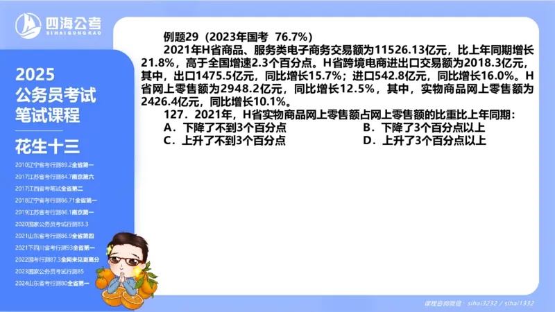 花生十三24下半年资料分析第3章PPT_2026考公资料_花生十三合集_旗舰班-国考2025花生十三旗舰班（花生行测+飞扬申论）⭐_1.花生十三行测（系统班+刷题班）_资料分析_系统班_PPT