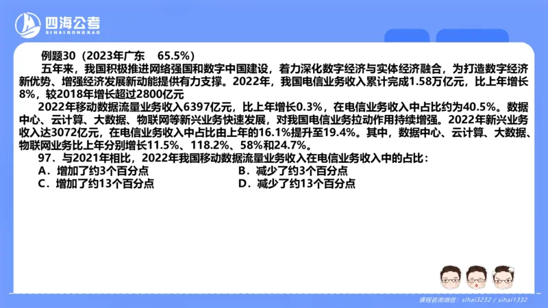 花生十三24下半年资料分析第3章PPT_2026考公资料_花生十三合集_旗舰班-国考2025花生十三旗舰班（花生行测+飞扬申论）⭐_1.花生十三行测（系统班+刷题班）_资料分析_系统班_PPT