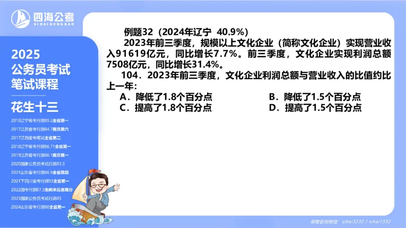 花生十三24下半年资料分析第3章PPT_2026考公资料_花生十三合集_旗舰班-国考2025花生十三旗舰班（花生行测+飞扬申论）⭐_1.花生十三行测（系统班+刷题班）_资料分析_系统班_PPT