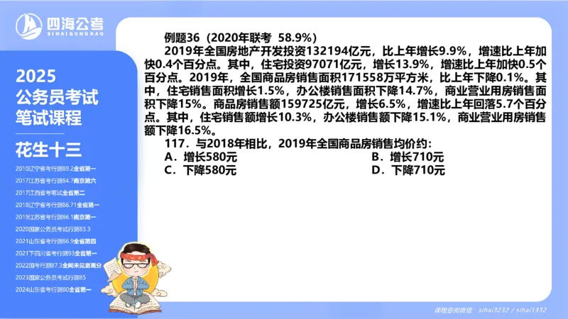 花生十三24下半年资料分析第3章PPT_2026考公资料_花生十三合集_旗舰班-国考2025花生十三旗舰班（花生行测+飞扬申论）⭐_1.花生十三行测（系统班+刷题班）_资料分析_系统班_PPT