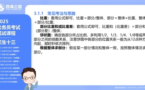 花生十三24下半年资料分析第3章PPT_2026考公资料_花生十三合集_旗舰班-国考2025花生十三旗舰班（花生行测+飞扬申论）⭐_1.花生十三行测（系统班+刷题班）_资料分析_系统班_PPT