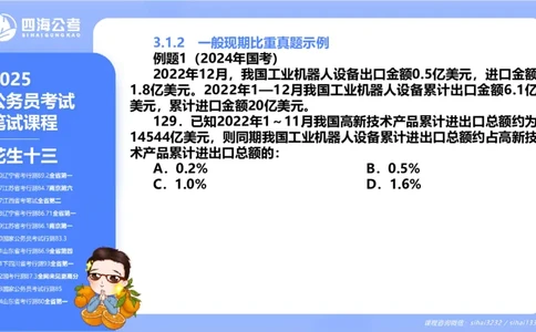 花生十三24下半年资料分析第3章PPT_2026考公资料_花生十三合集_旗舰班-国考2025花生十三旗舰班（花生行测+飞扬申论）⭐_1.花生十三行测（系统班+刷题班）_资料分析_系统班_PPT
